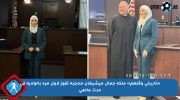 «تاريخي ومُلهم» ملكة جمال ميشيغان محجبة تفوز لأول مرة بالولاية في حدث عالمي